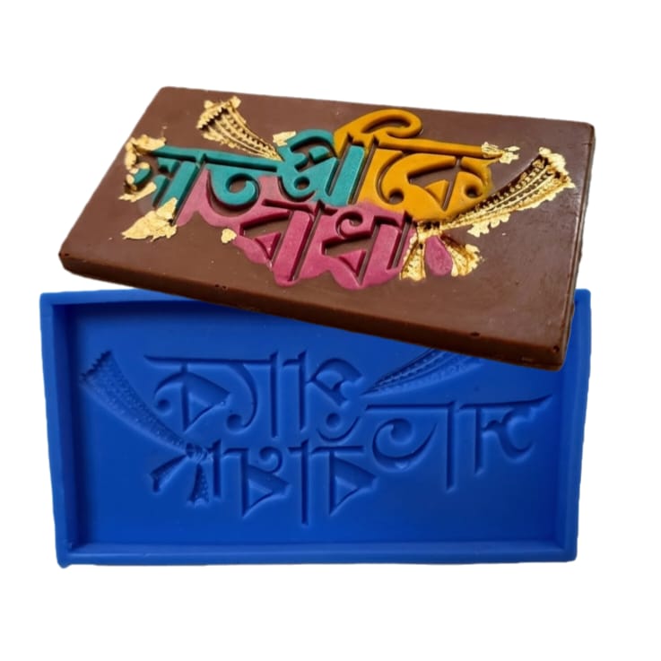 Bengali Wedding SAT PAKE BADHA Silicone BAR Chocolate mould