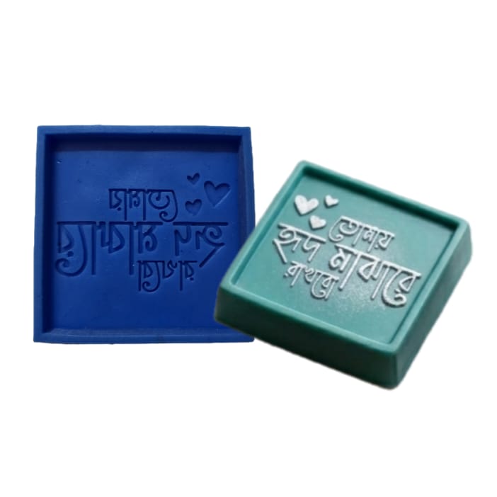 Bengali Tomay Hridmajhare rakhbo silicon mould
